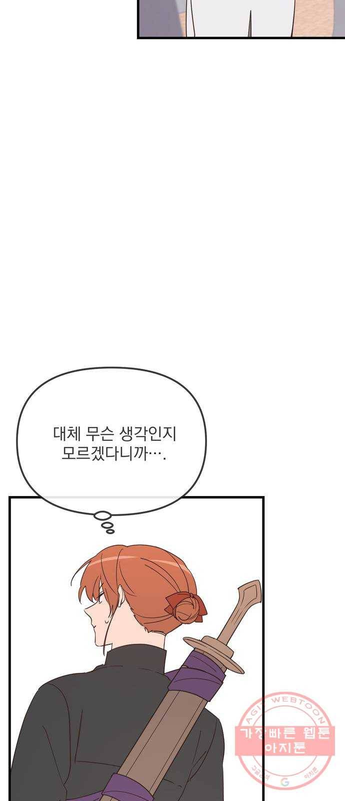 독신마법사 기숙아파트 16화 48
