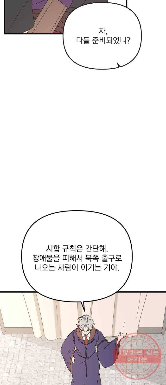 독신마법사 기숙아파트 16화 49