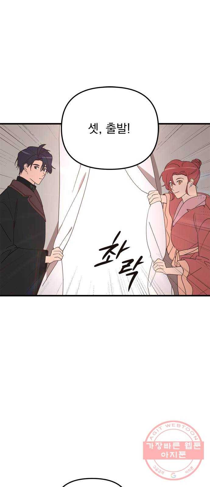 독신마법사 기숙아파트 16화 52