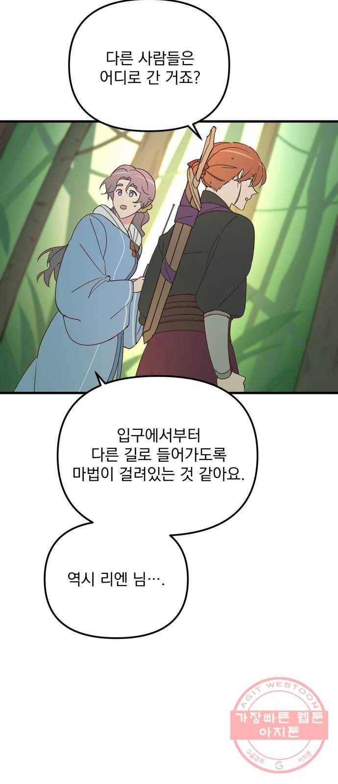 독신마법사 기숙아파트 16화 59