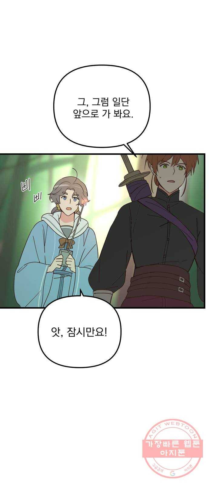 독신마법사 기숙아파트 16화 60