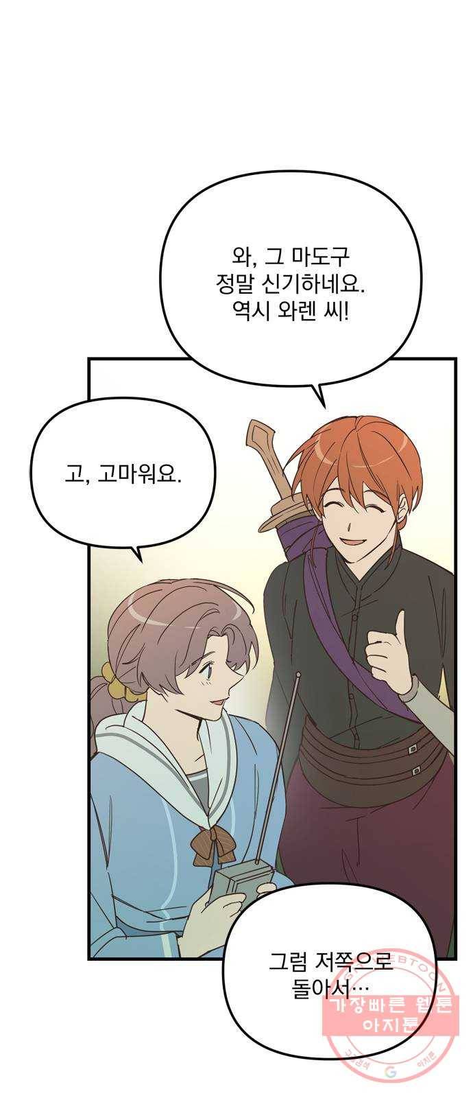 독신마법사 기숙아파트 16화 62