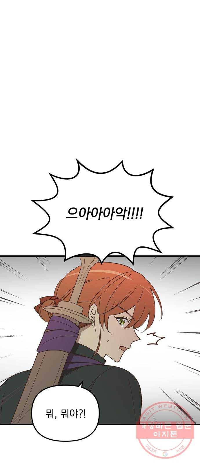 독신마법사 기숙아파트 16화 63