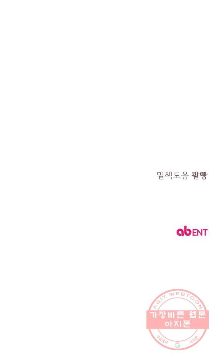 독신마법사 기숙아파트 16화 64