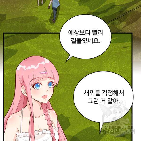 생존 마스터가 되었다 49화 5