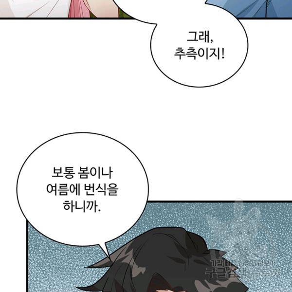 생존 마스터가 되었다 49화 8