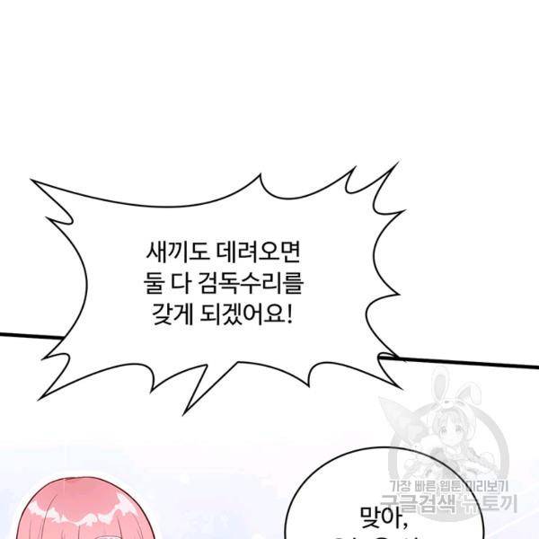 생존 마스터가 되었다 49화 10
