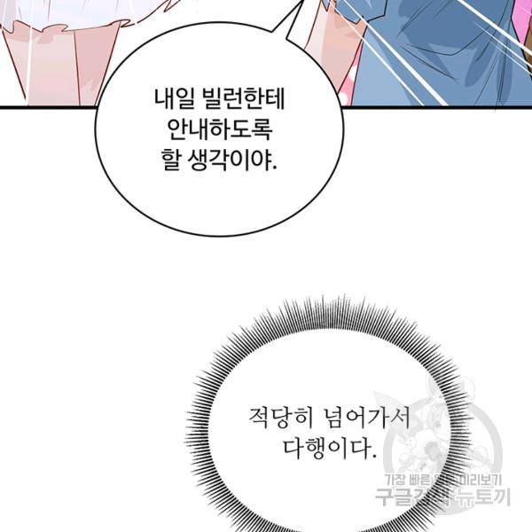 생존 마스터가 되었다 49화 12
