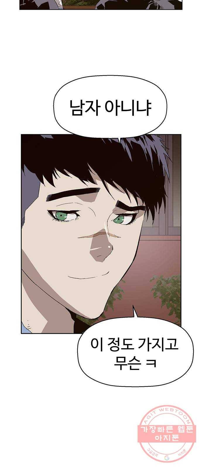 약한영웅 162화 2