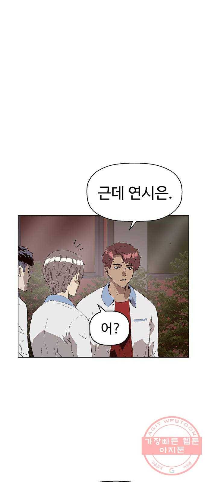 약한영웅 162화 3