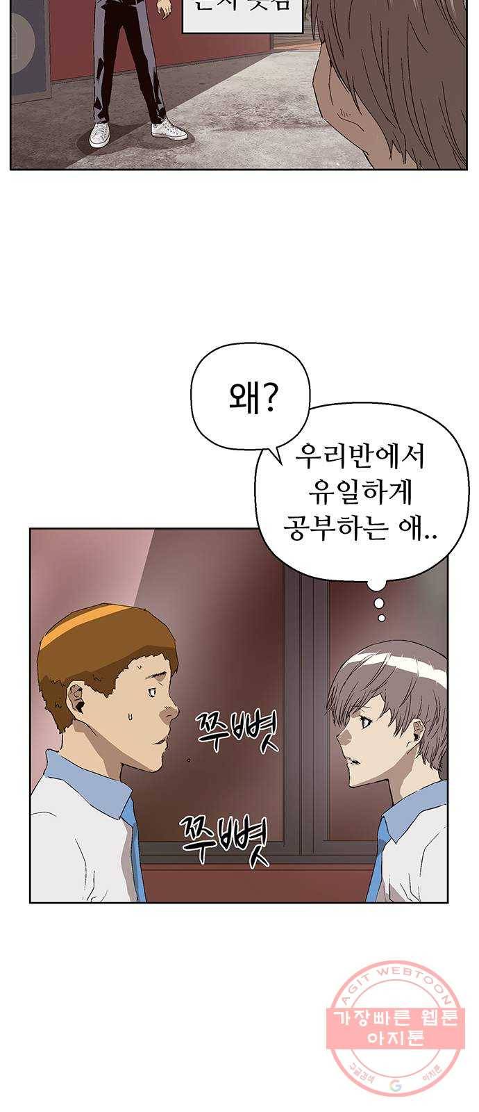 약한영웅 162화 6