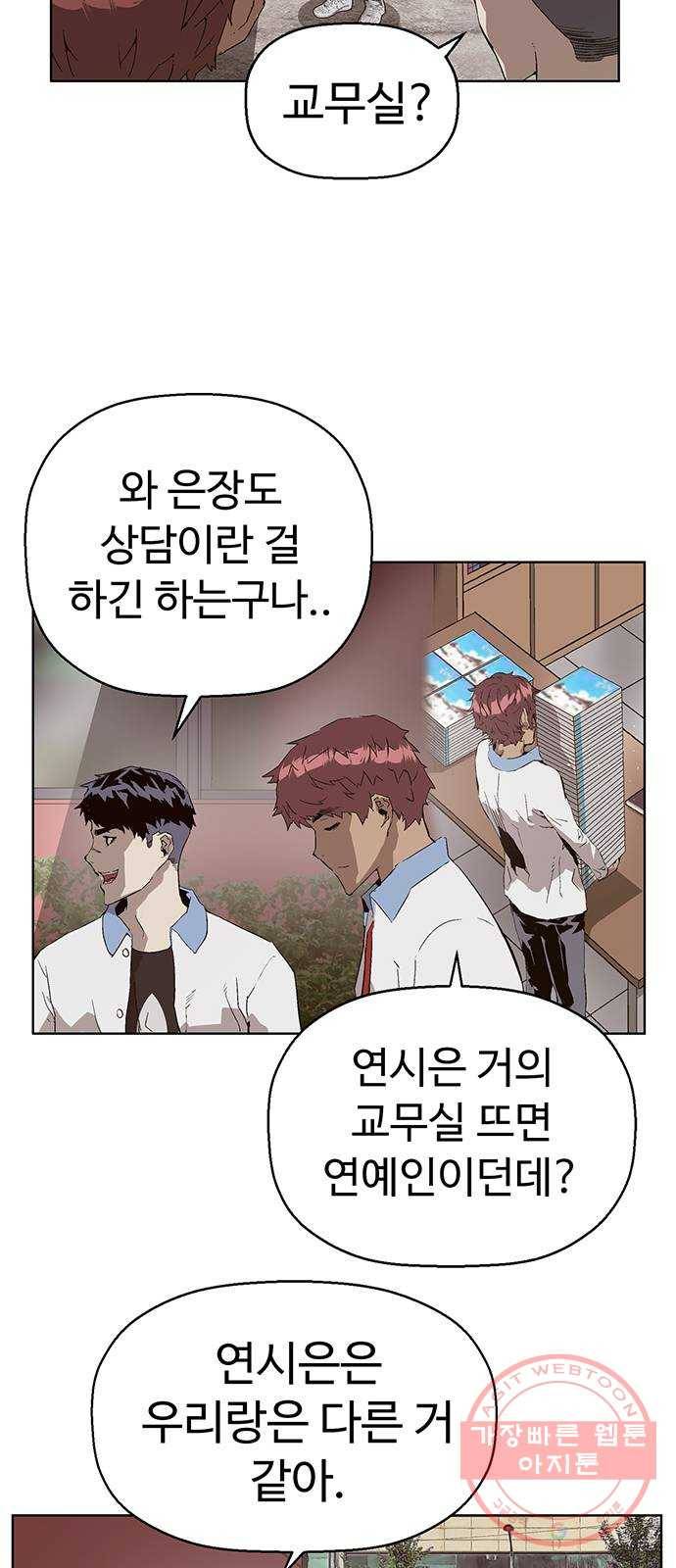 약한영웅 162화 8