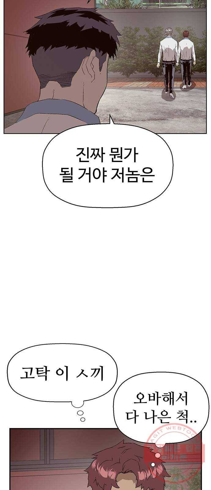 약한영웅 162화 9