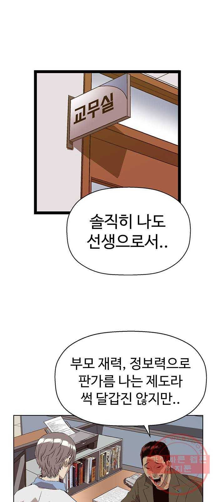 약한영웅 162화 12