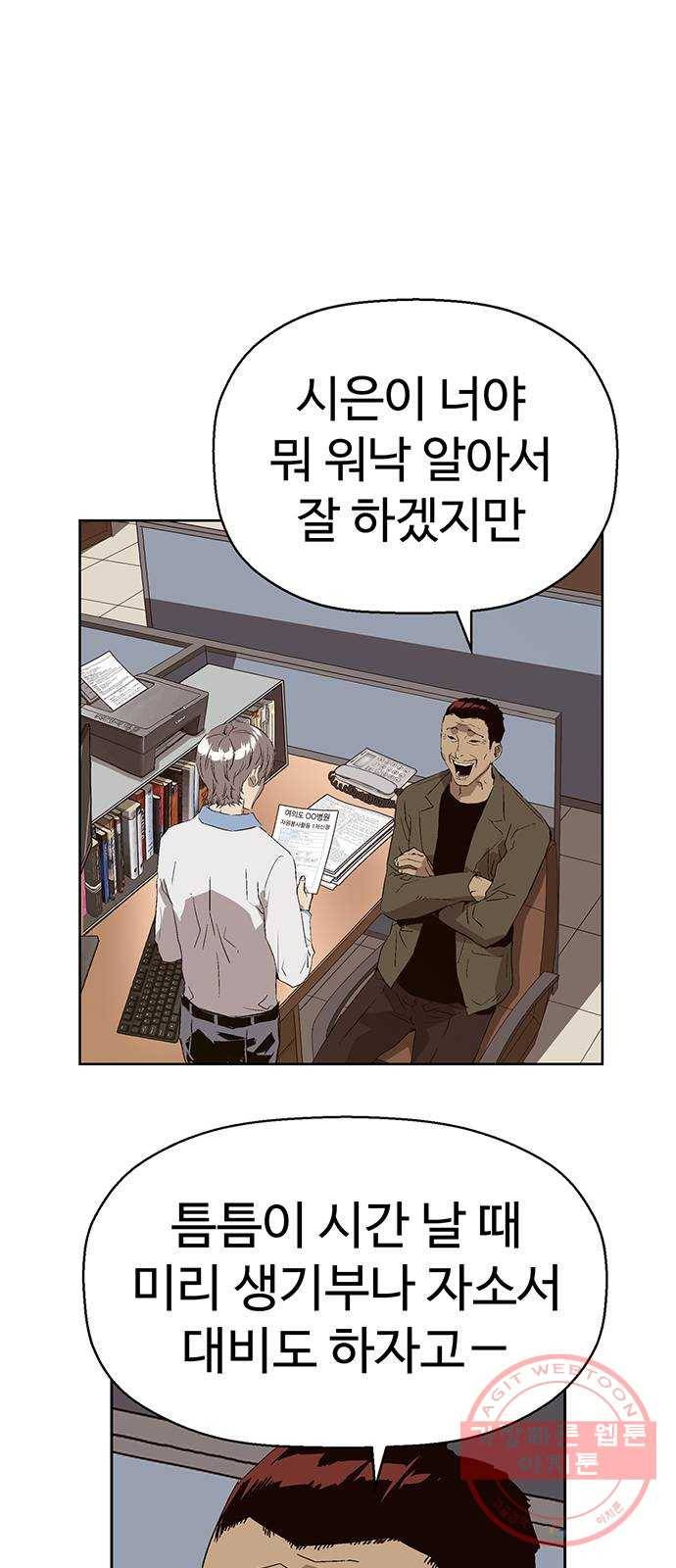 약한영웅 162화 15