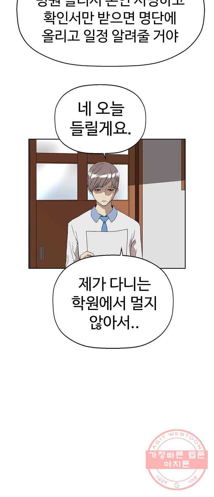 약한영웅 162화 18