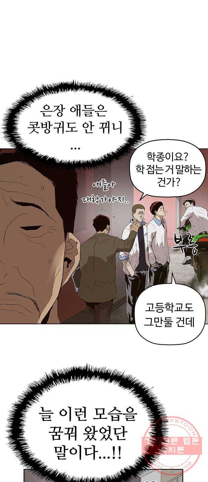 약한영웅 162화 21