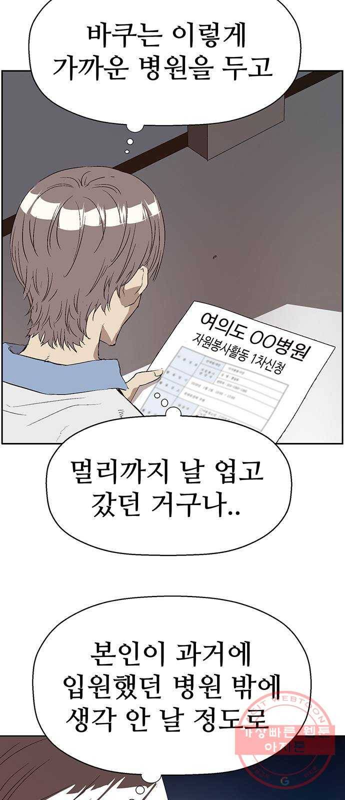 약한영웅 162화 25