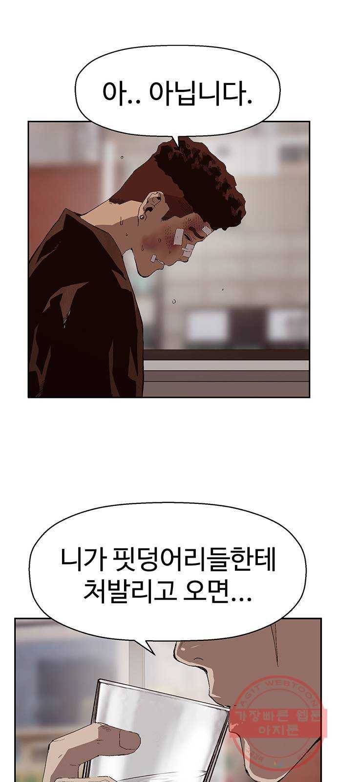 약한영웅 162화 34