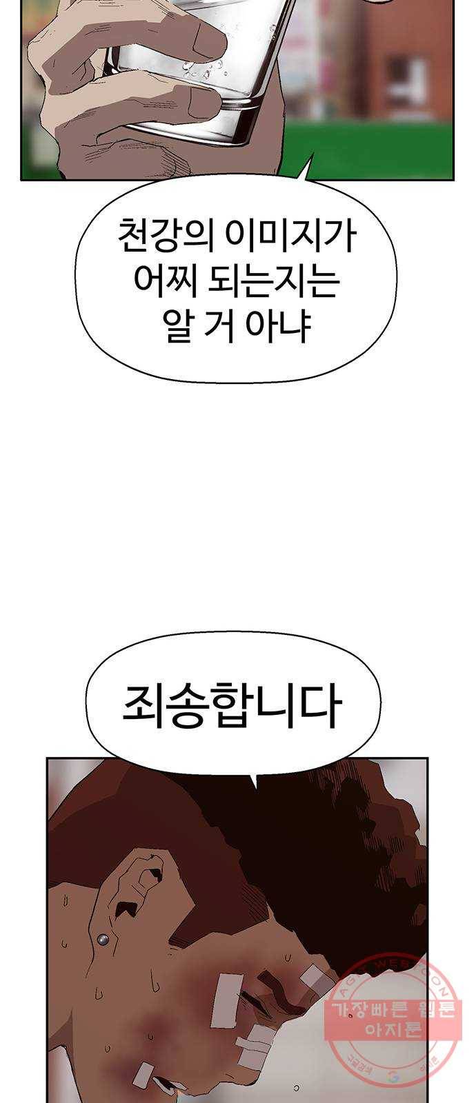 약한영웅 162화 35