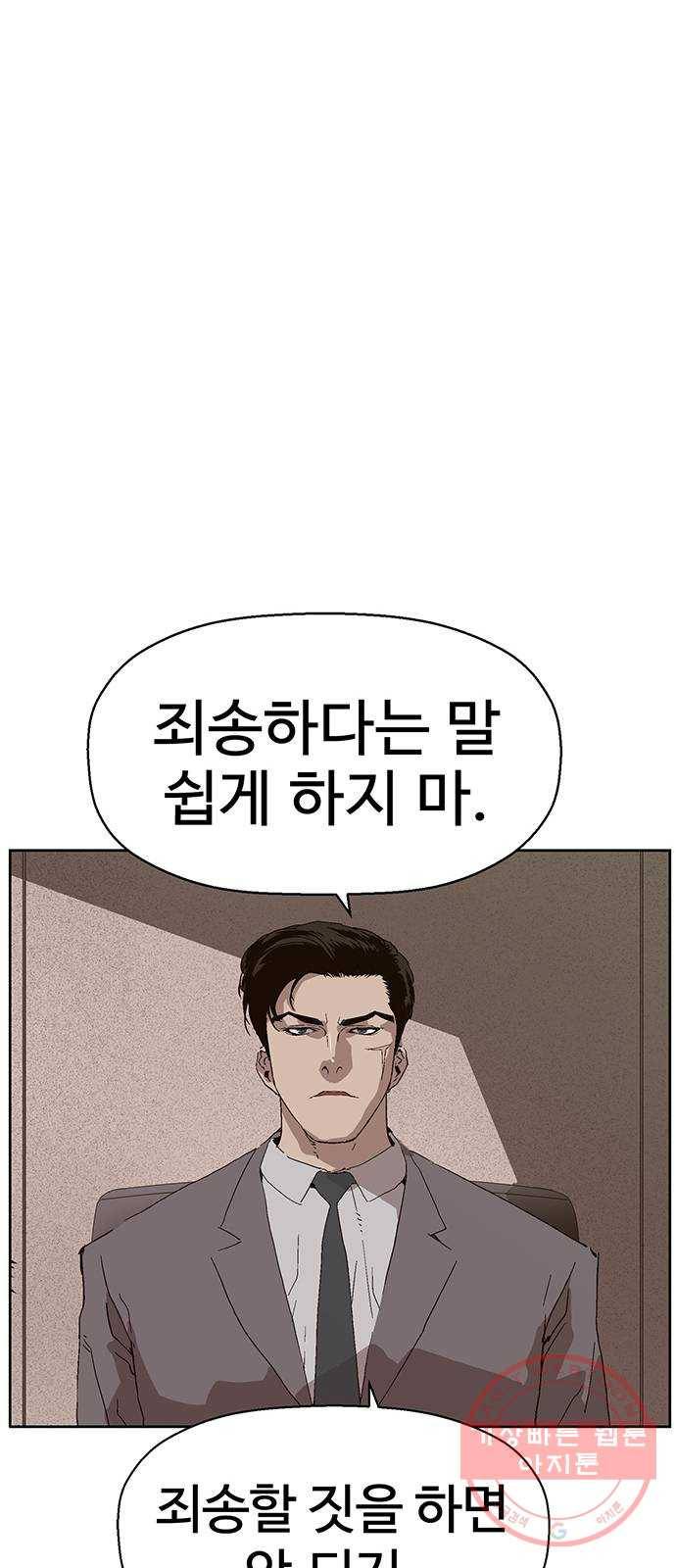 약한영웅 162화 37