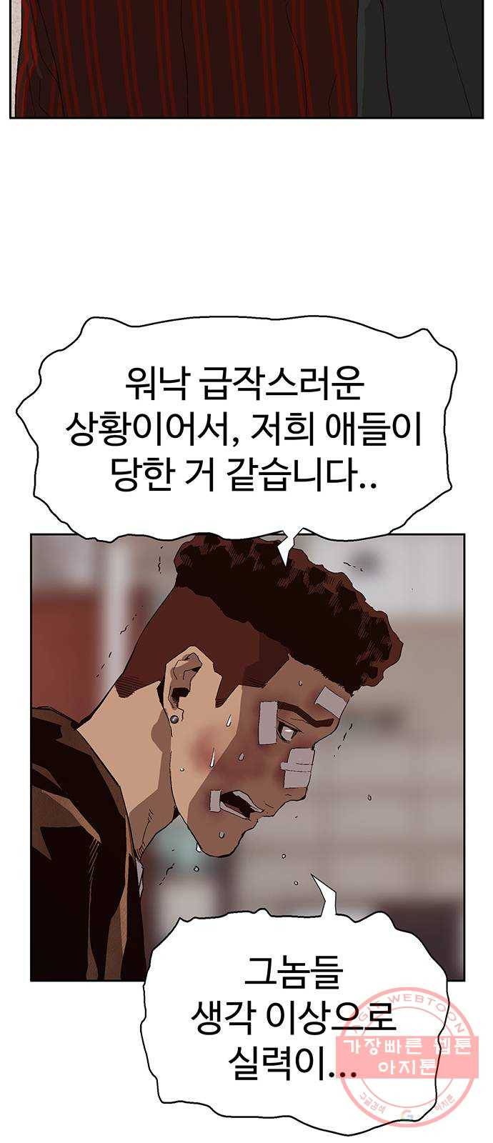 약한영웅 162화 41