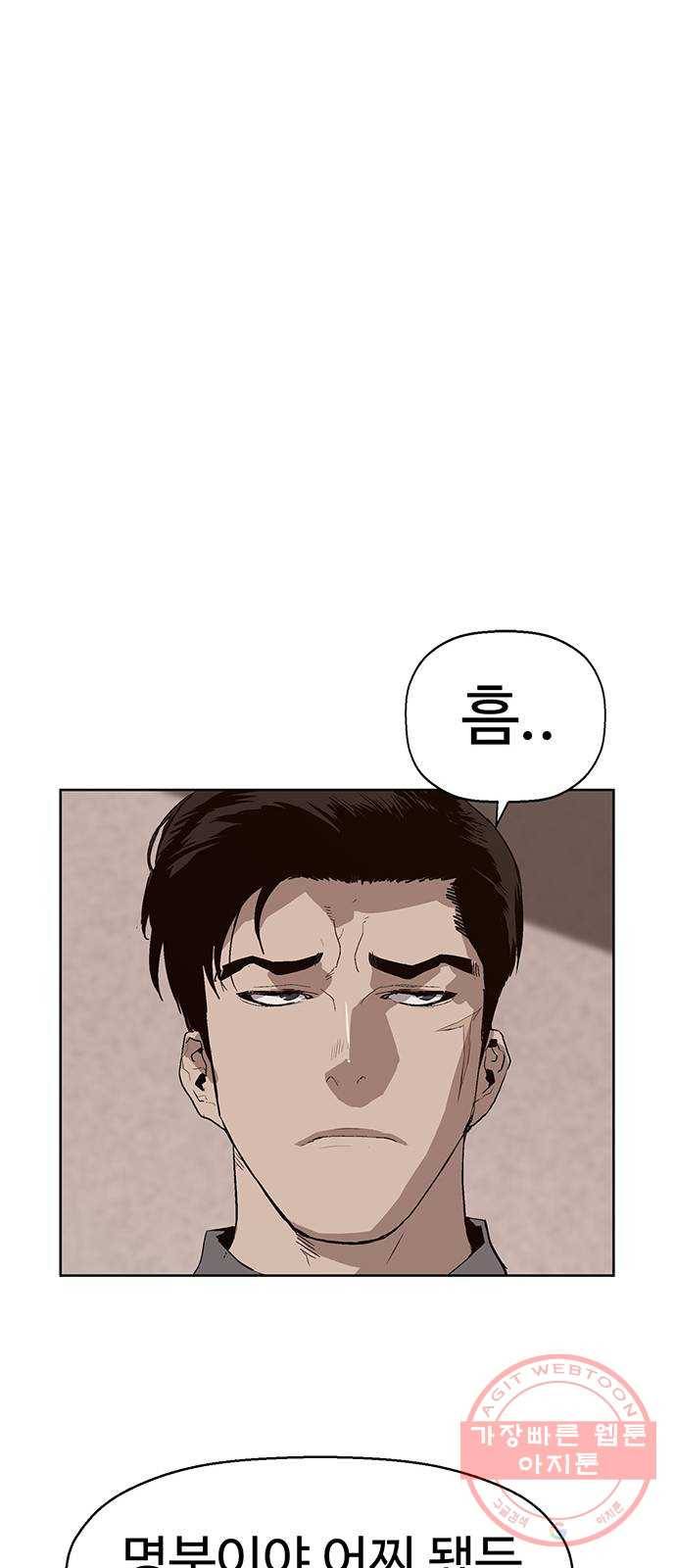 약한영웅 162화 47