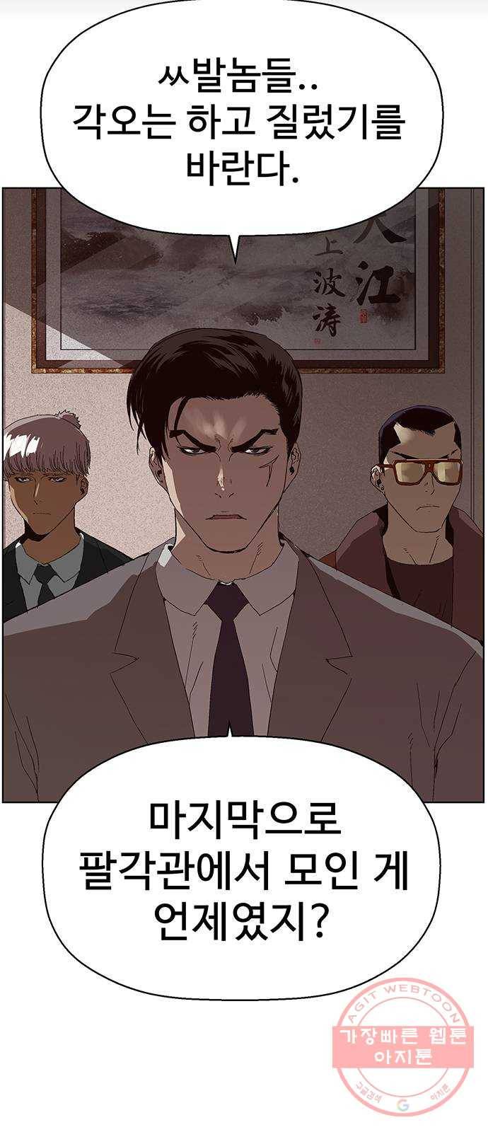 약한영웅 162화 51