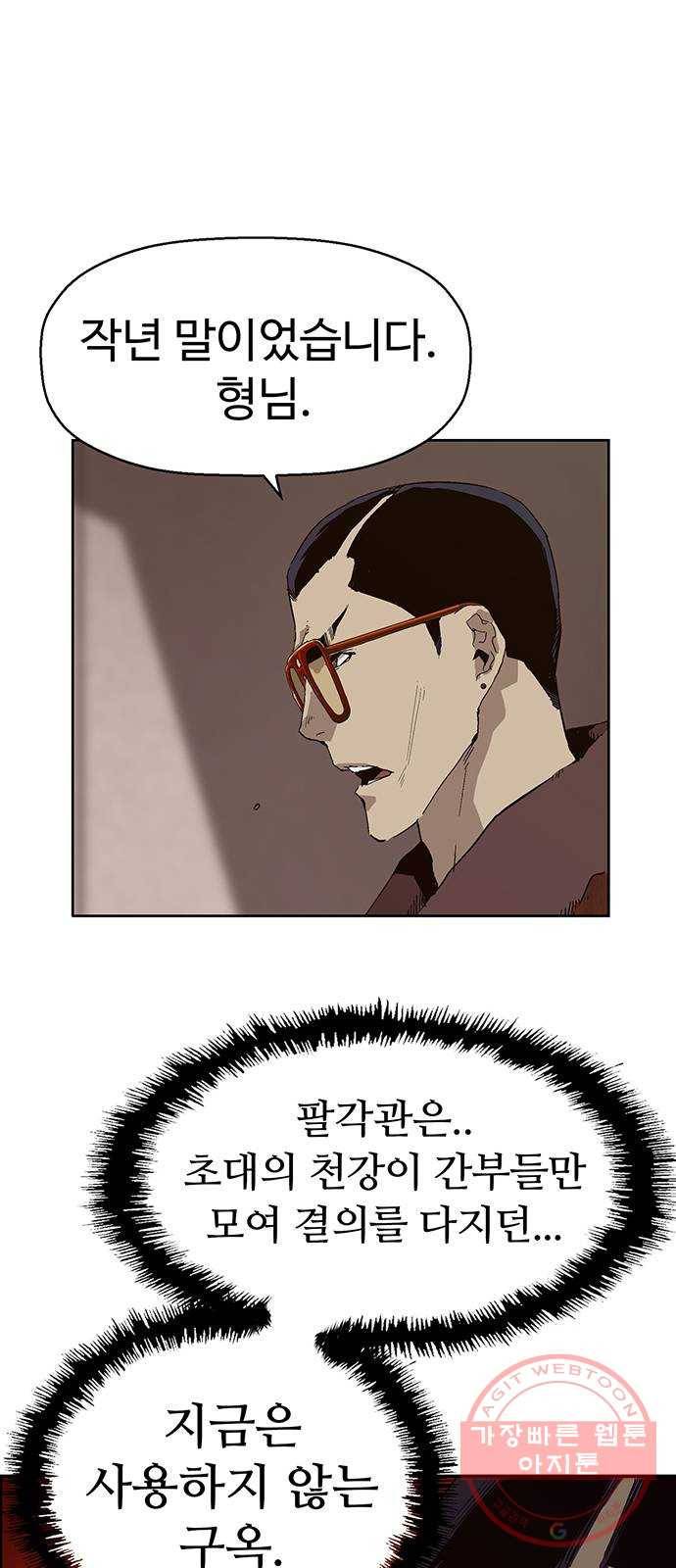 약한영웅 162화 52