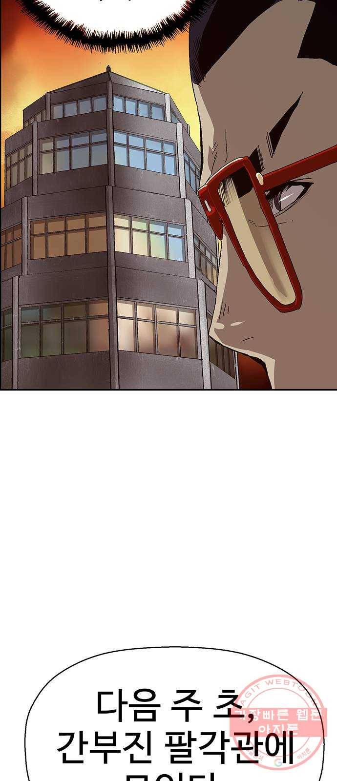 약한영웅 162화 53