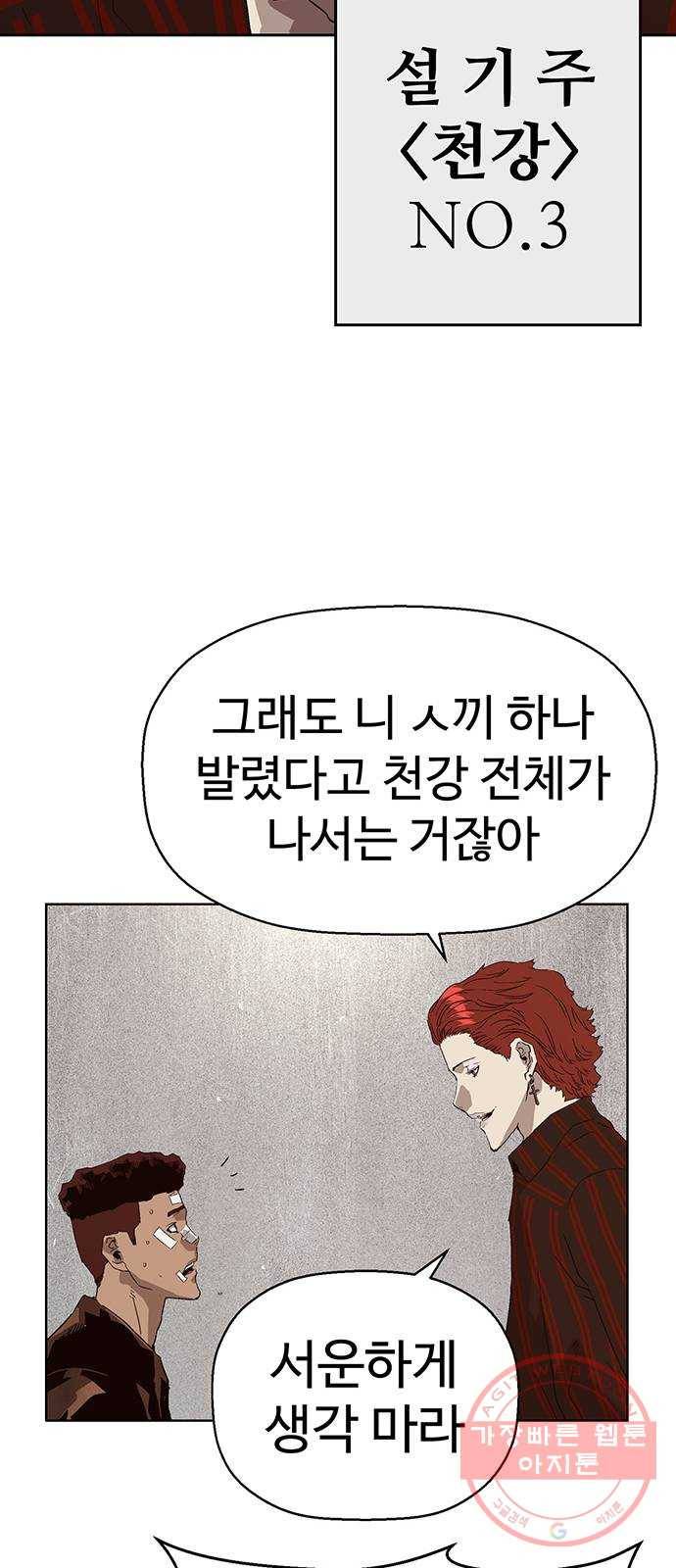 약한영웅 162화 59