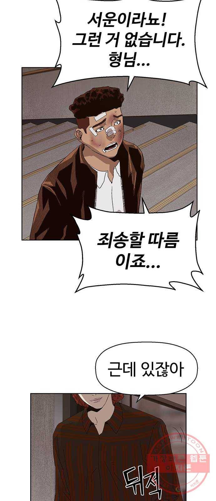 약한영웅 162화 60