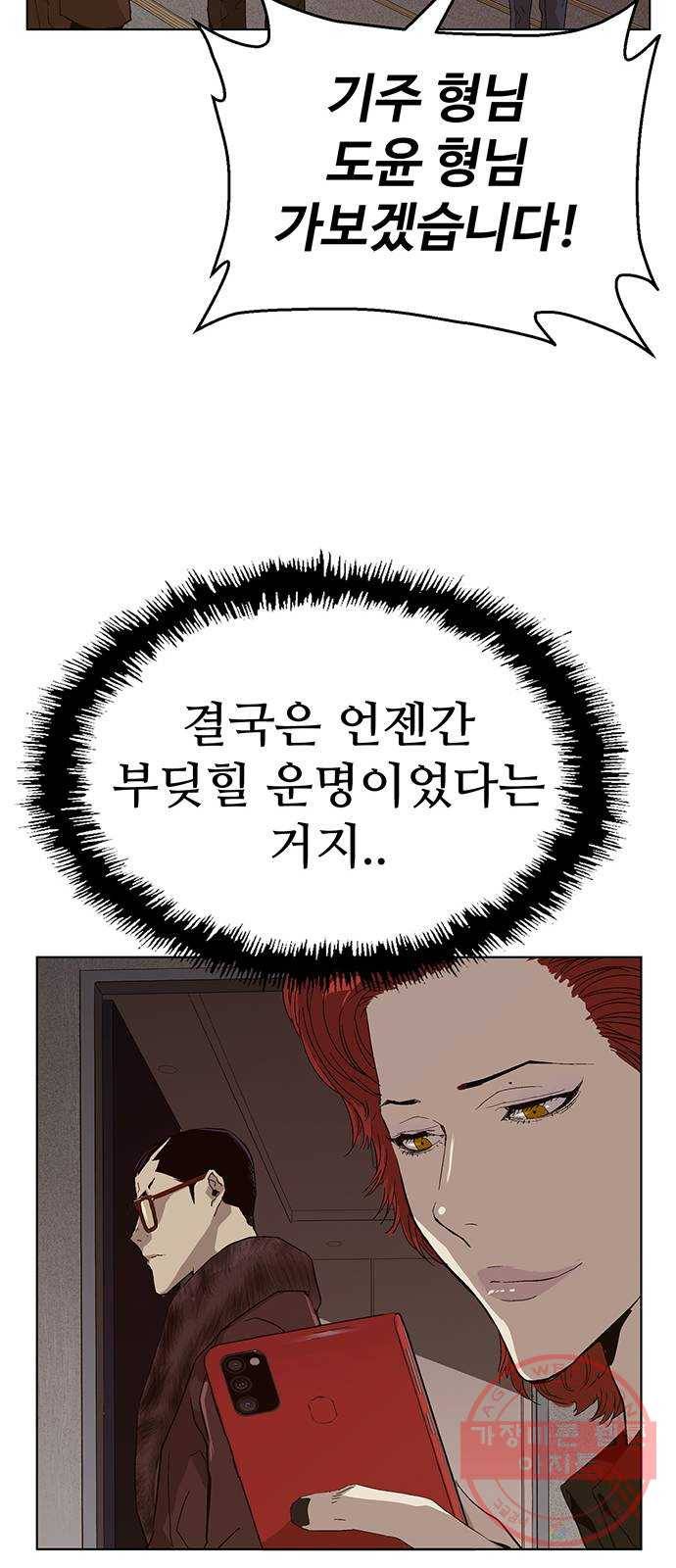 약한영웅 162화 70