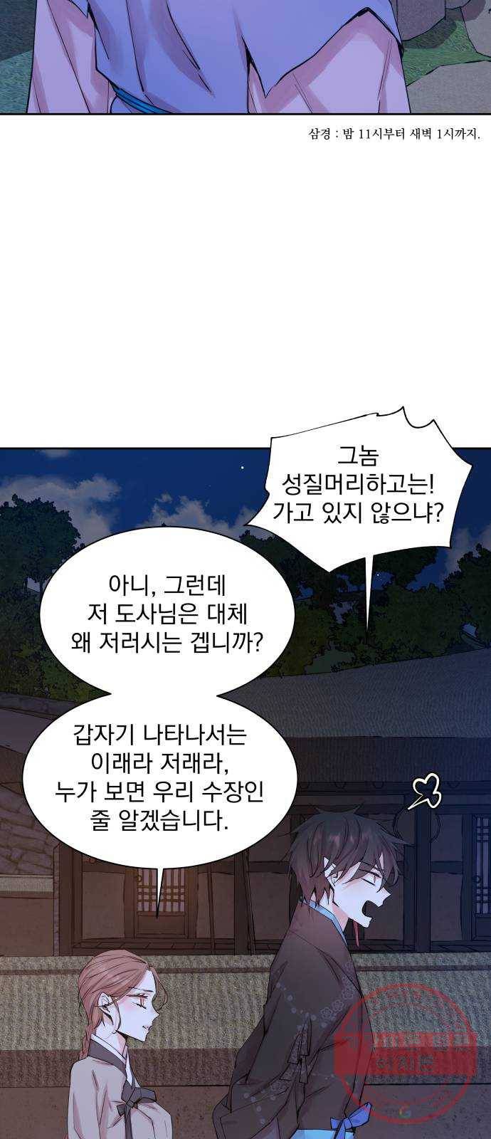 조선여우스캔들 40화. 구미호뎐 (4) 8