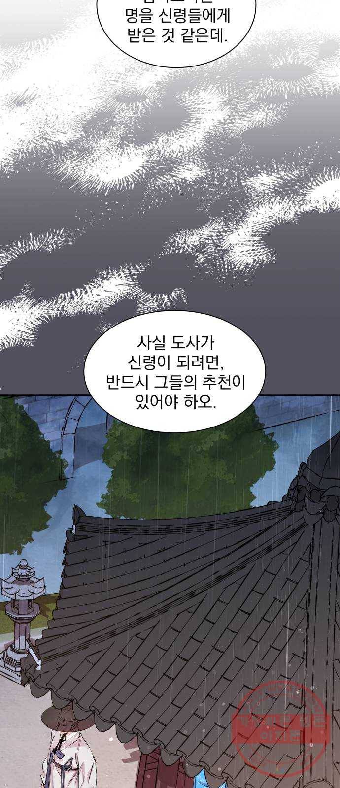 조선여우스캔들 40화. 구미호뎐 (4) 11