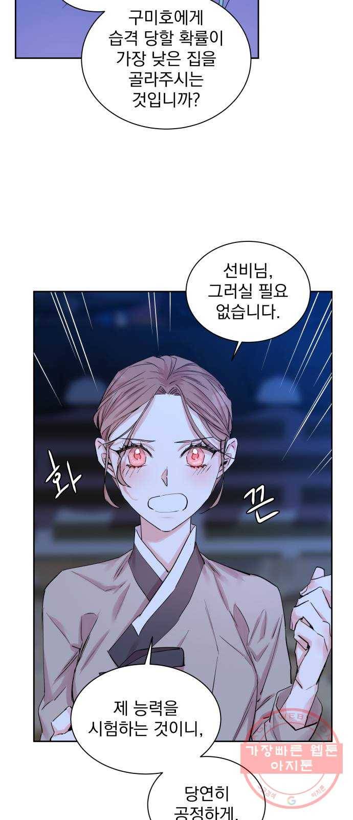 조선여우스캔들 40화. 구미호뎐 (4) 24