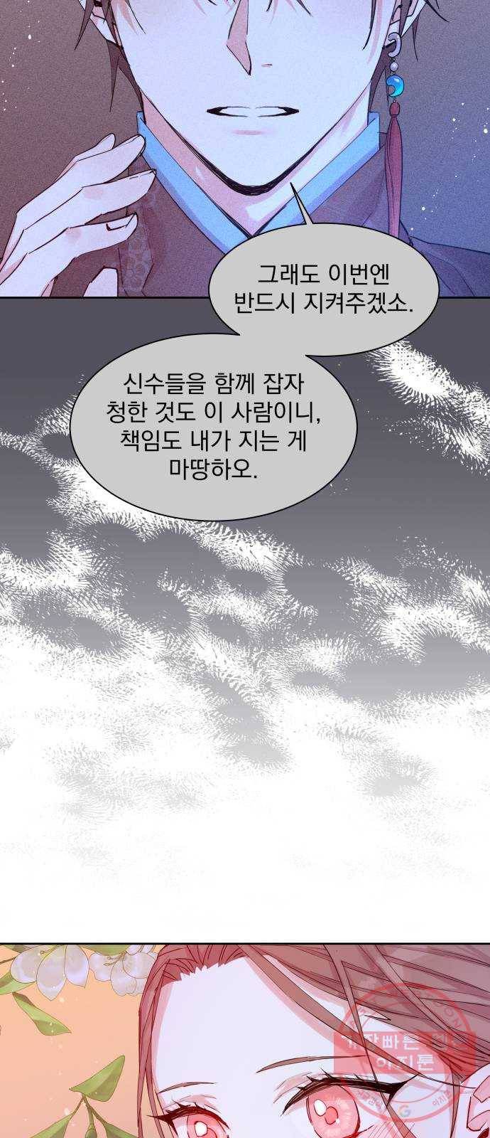 조선여우스캔들 40화. 구미호뎐 (4) 45