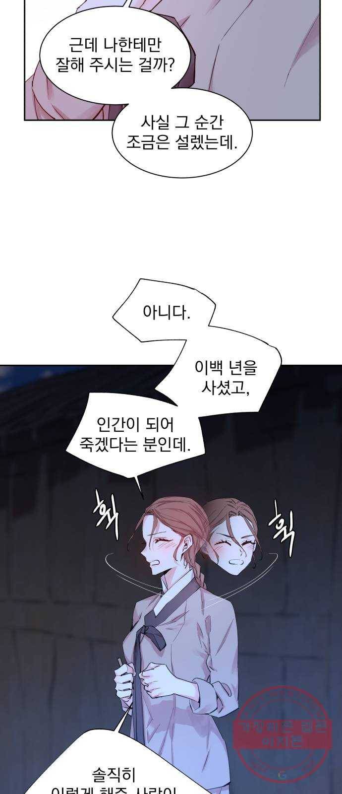 조선여우스캔들 40화. 구미호뎐 (4) 47