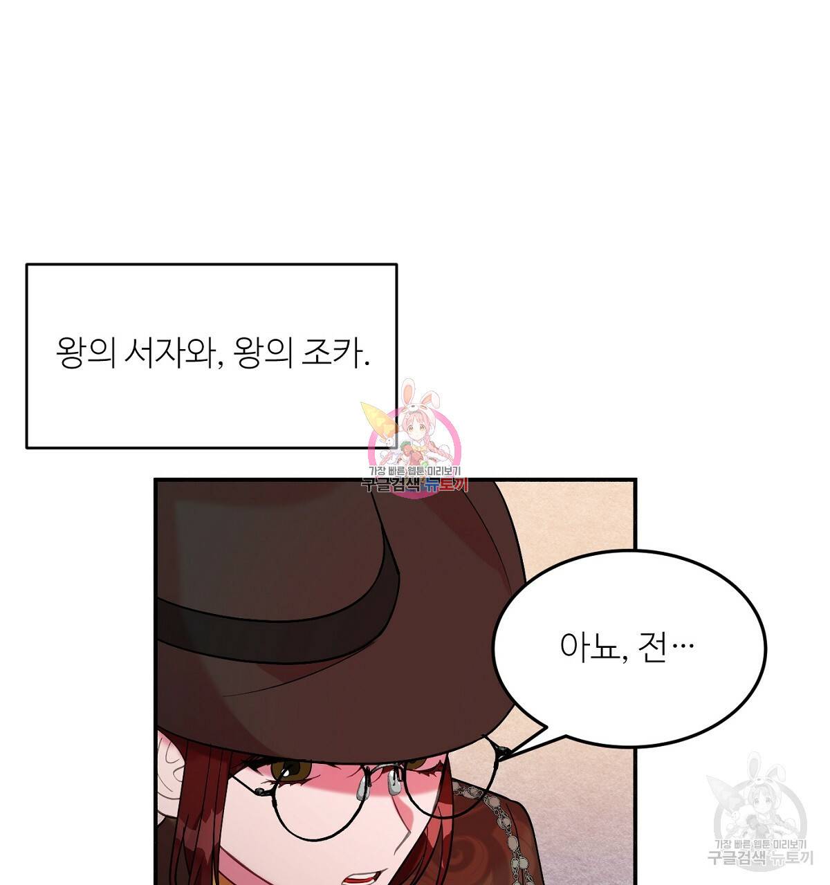 까마귀 공작 부인 16화 1