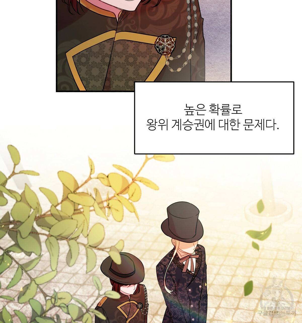 까마귀 공작 부인 16화 2
