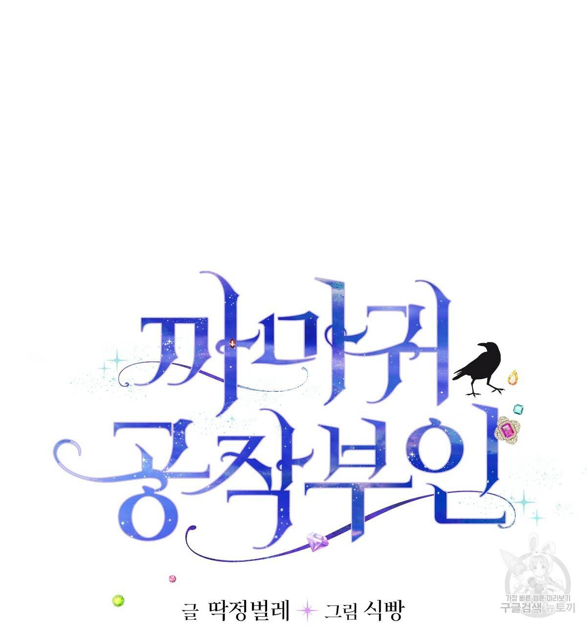 까마귀 공작 부인 16화 8