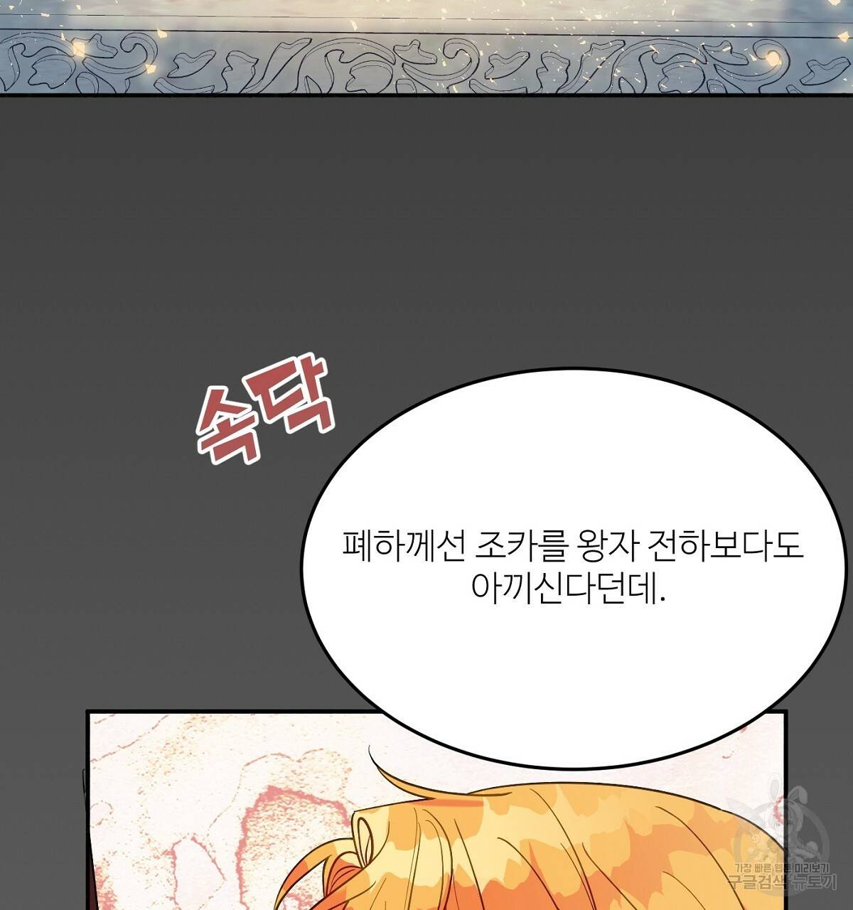 까마귀 공작 부인 16화 14