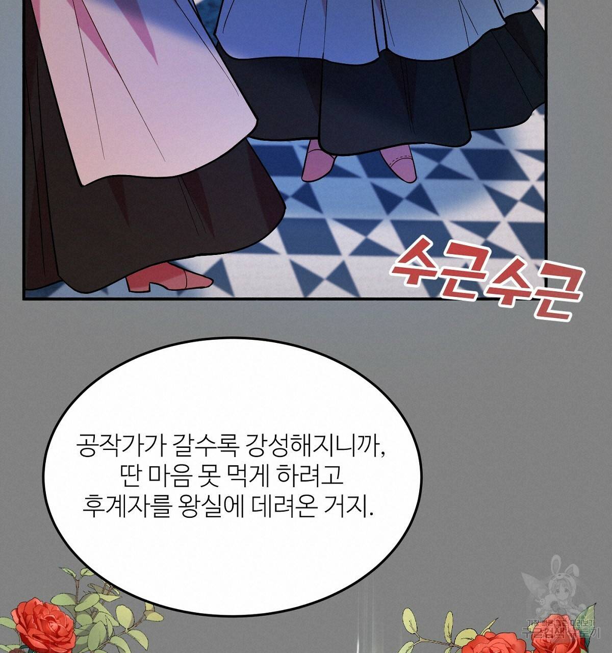 까마귀 공작 부인 16화 19