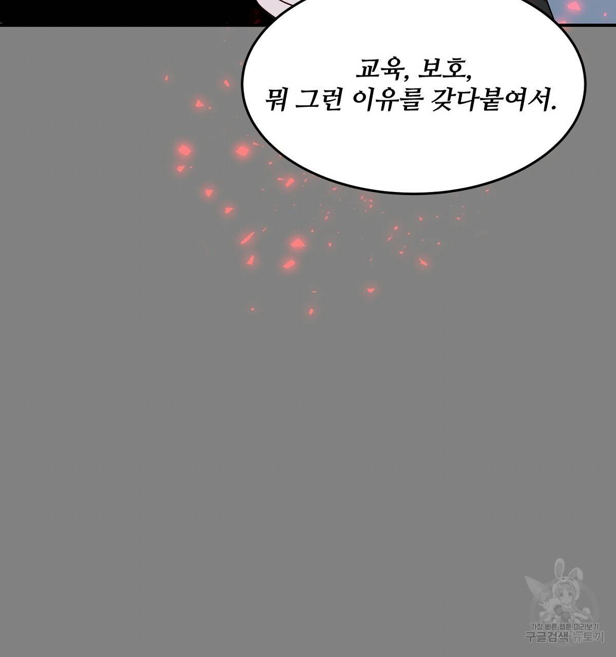 까마귀 공작 부인 16화 23
