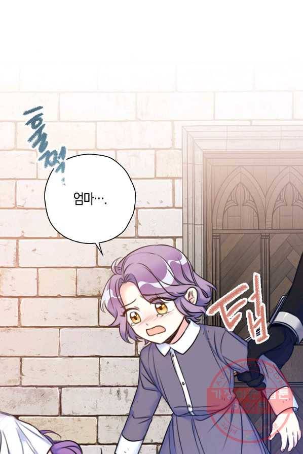 악녀의 딸로 태어났다 2화 1