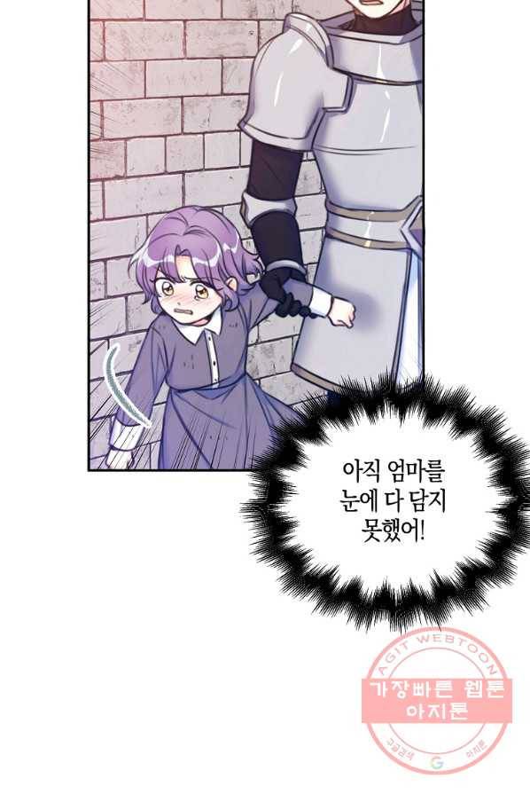 악녀의 딸로 태어났다 2화 3