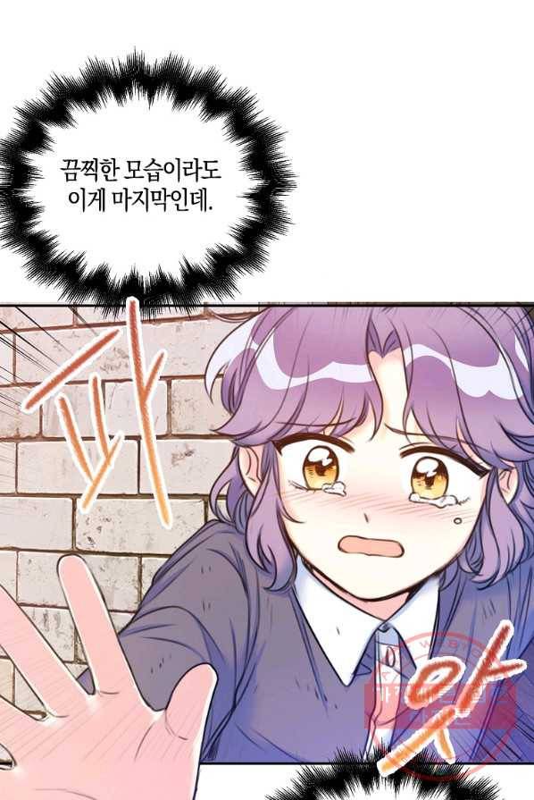 악녀의 딸로 태어났다 2화 4