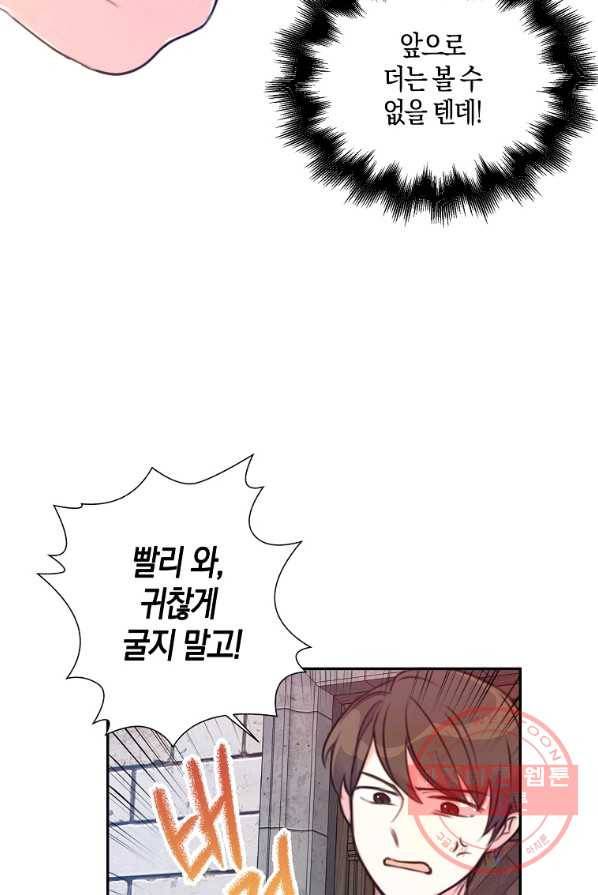 악녀의 딸로 태어났다 2화 5