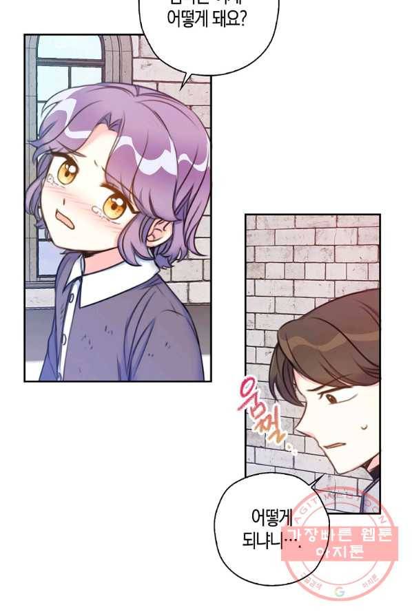 악녀의 딸로 태어났다 2화 7