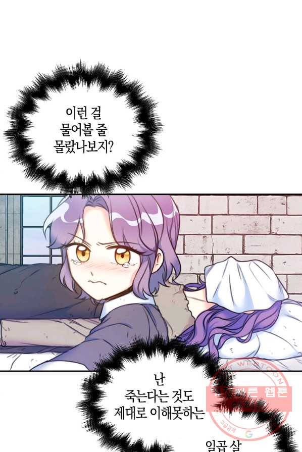 악녀의 딸로 태어났다 2화 8